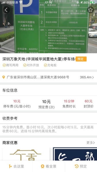 停车百事通官方版 v5.5.5 安卓版 4