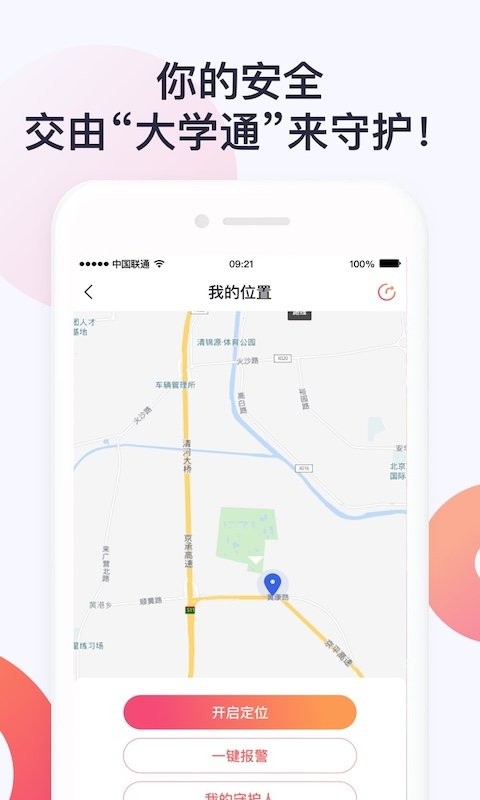 大学通软件 v5.4.0 安卓版 0