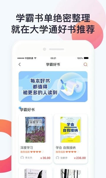 大学通软件 v5.4.0 安卓版 1
