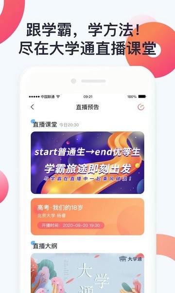 大学通 大学通APP软件下载