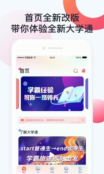 大学通软件 v5.4.0 安卓版 3