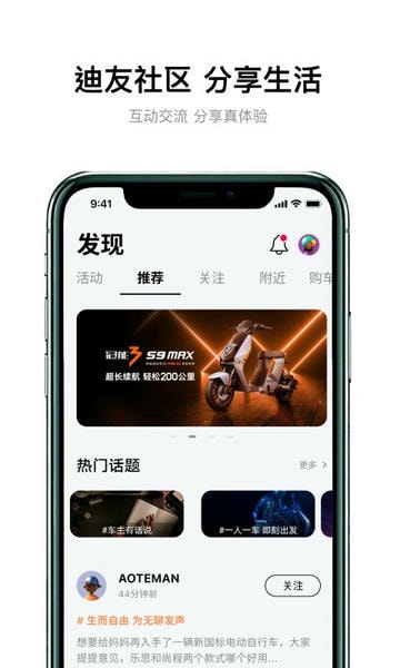 雅迪智行app v8.8.9 安卓最新版 1