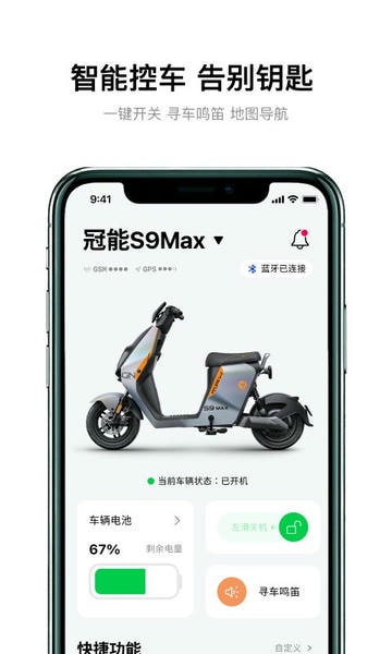 雅迪智行app下载