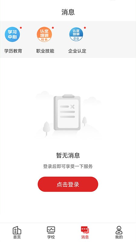 职工教育培训手机版 v3.9.3 安卓版 0