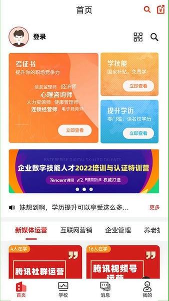 职工教育app 职工教育培训手机版