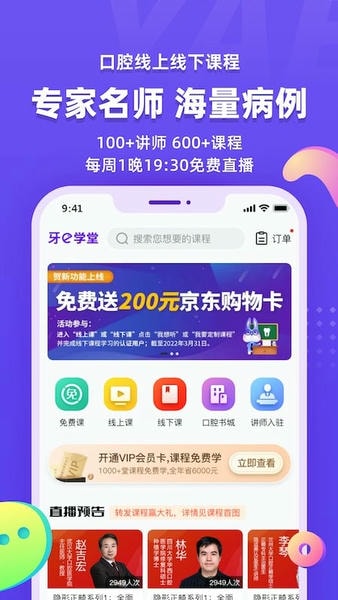 牙e在线商城 牙e在线app官方下载