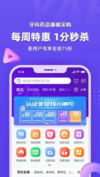 牙e在线商城 v3.8.55 安卓版 3