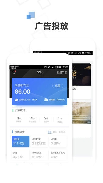 72投广告平台 v2.33.8.3 安卓版 0