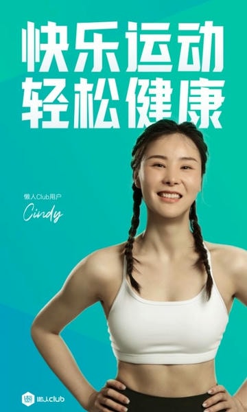 懒人club运动app 懒人club官方版
