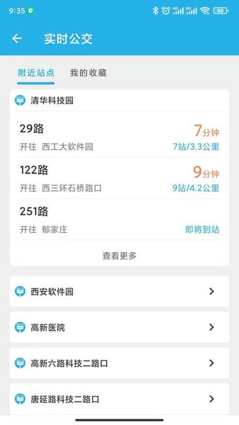 西安公交出行官方版 v2.1.1.5 安卓版 0