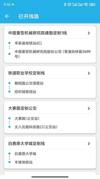 西安公交出行官方版 v2.1.1.5 安卓版 1