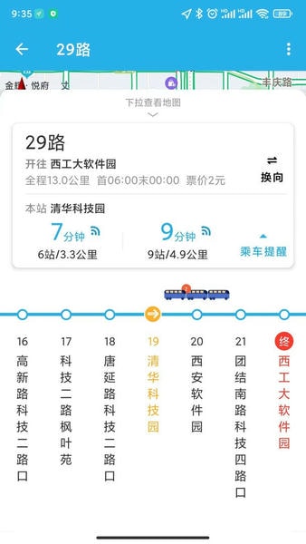 西安公交出行官方版 v2.1.1.5 安卓版 2