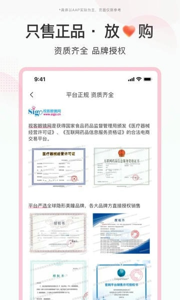 视客眼镜网最新版 v5.6.4 安卓版 3