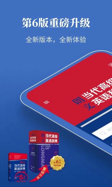 朗文当代高级英语词典app v5.3.5 安卓版 0