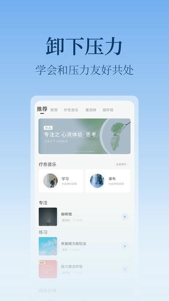 心潮减压手机版 v5.1.30 安卓版 1