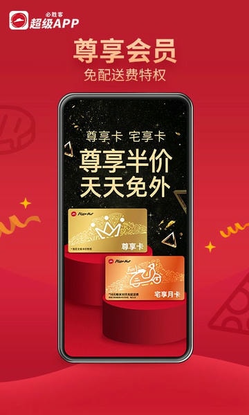 必胜客官方版 v6.57.0 安卓版 1