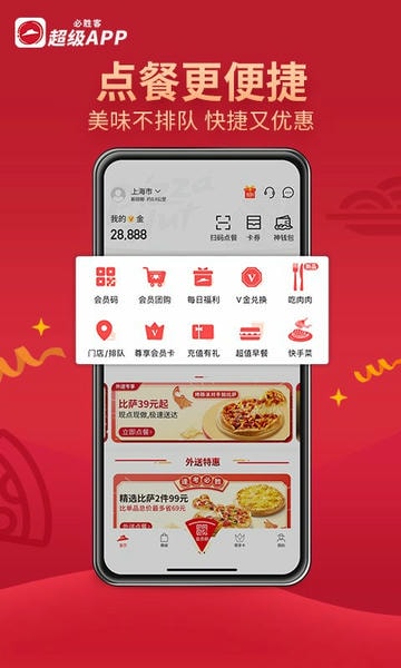 必胜客官方版 v6.57.0 安卓版 2