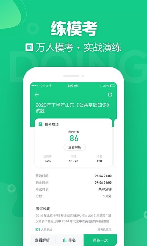 事考帮手机版 v3.0.1.49 安卓版 0