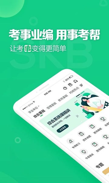 事考帮手机版 v3.0.1.49 安卓版 1