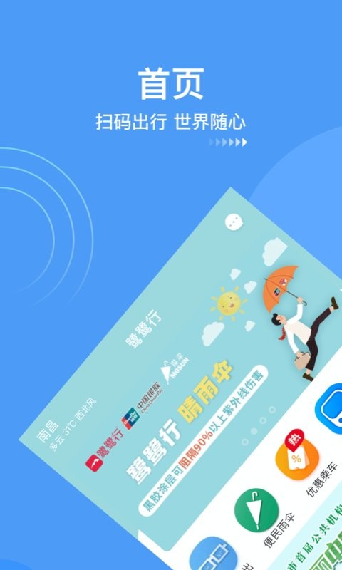 鹭鹭行手机版 v4.9.0 安卓版 0