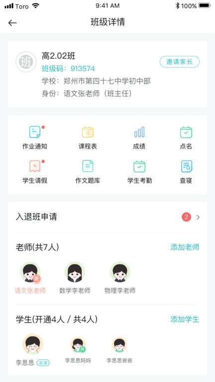 青于蓝教育官方手机版 v2.0.15 安卓版 0