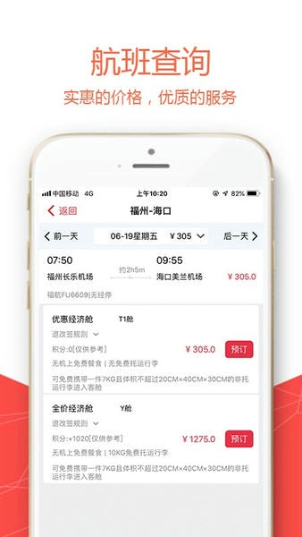 福州航空手机值机软件 v5.1.8 安卓版 0