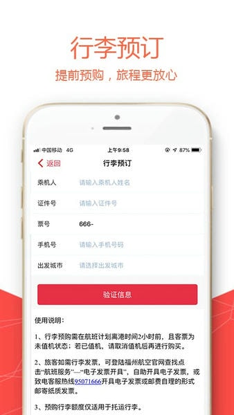 福州航空手机值机软件 v5.1.8 安卓版 1