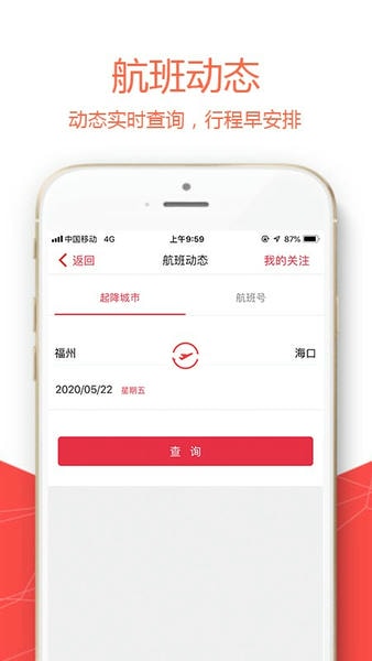 福州航空手机值机软件 v5.1.8 安卓版 2