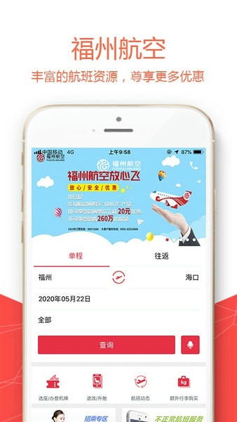 福州航空手机值机软件下载 福州航空app下载