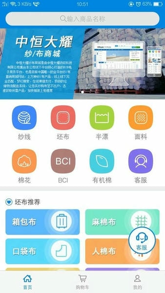 中恒大耀纱布商城 v1.0.44 安卓版 4