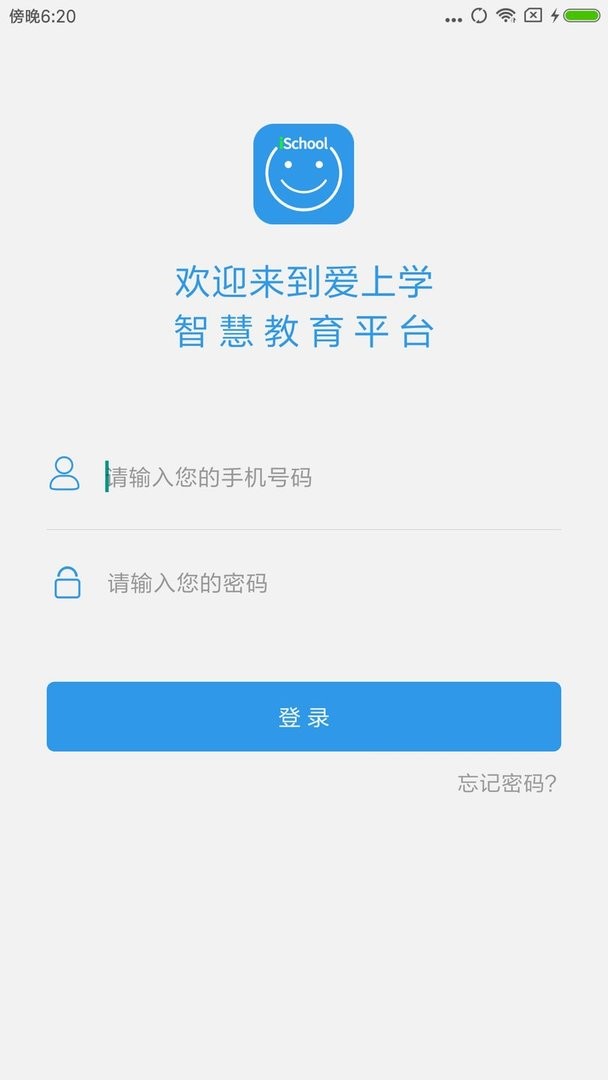 爱上学家长版官方版 v9.6.8 安卓版 0