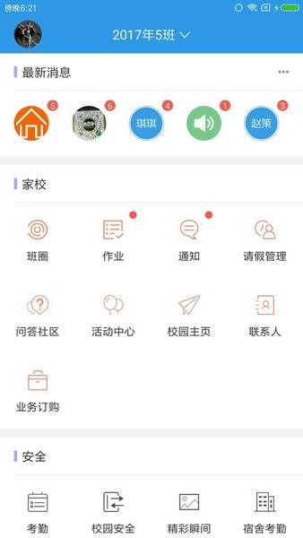 爱上学家长版最新版 爱上学家长版官方版
