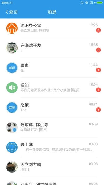 爱上学家长版官方版 v9.6.8 安卓版 2