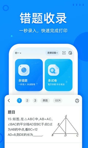 喵喵错题客户端 v1.12.00 安卓版 0