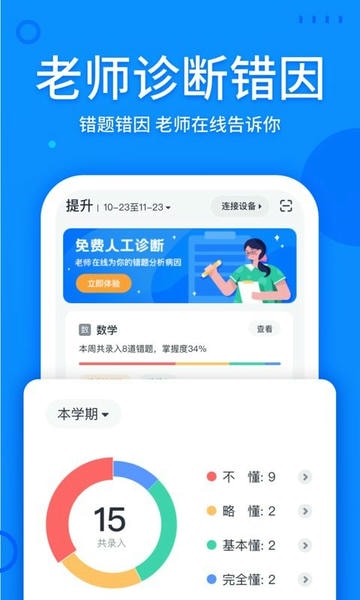 喵喵错题客户端 v1.12.00 安卓版 1