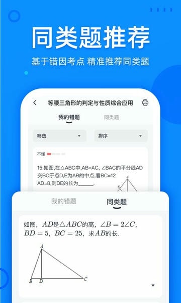 喵喵错题客户端 v1.12.00 安卓版 3