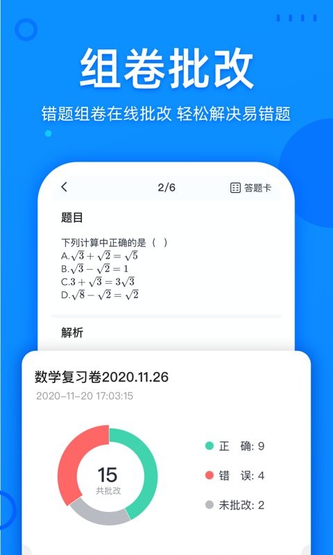 喵喵错题客户端 喵喵错题app官方下载