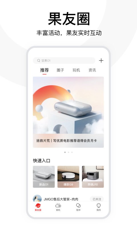 坚果控官方版 v4.9.5.004 安卓最新版 0
