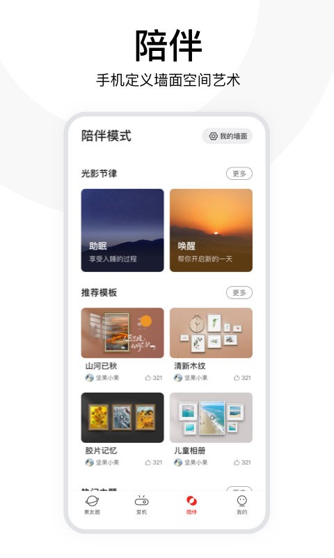 坚果控官方版 v4.9.5.004 安卓最新版 2