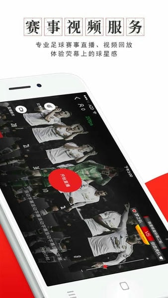 我是球星软件 v7.5.1 安卓最新版 1