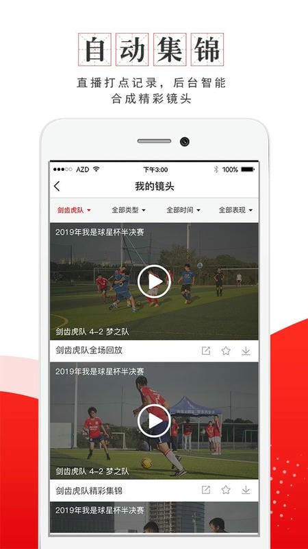 我是球星软件 v7.5.1 安卓最新版 2