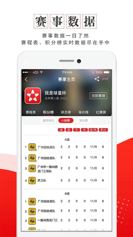 我是球星软件 我是球星app下载