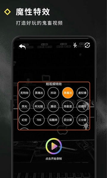 短视频特效app 短视频特效制作软件