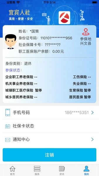 宜宾人社养老金认证 v4.03.001 安卓版 0