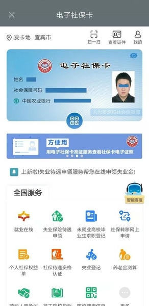 宜宾人社app官方下载安装