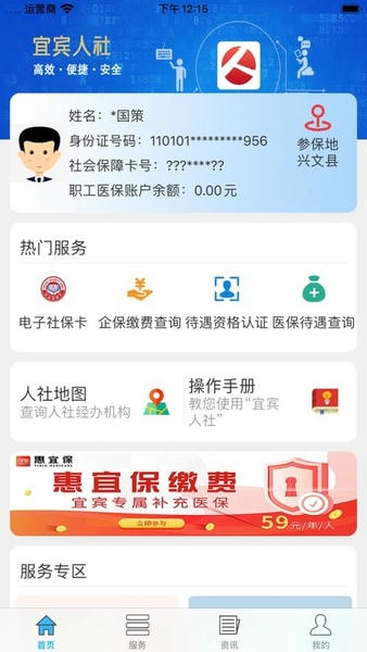 宜宾人社养老金认证 v4.03.001 安卓版 3