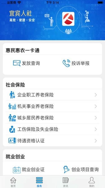 宜宾人社养老金认证 v4.03.001 安卓版 2