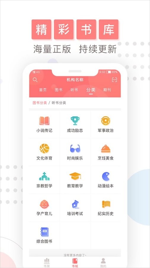 微书房官方版 v6.6.0 安卓版 1