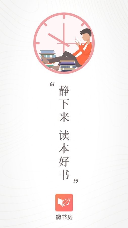 微书房官方版 v6.6.0 安卓版 3
