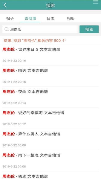 吉他谱客户端 v1.0.0125 安卓版 0